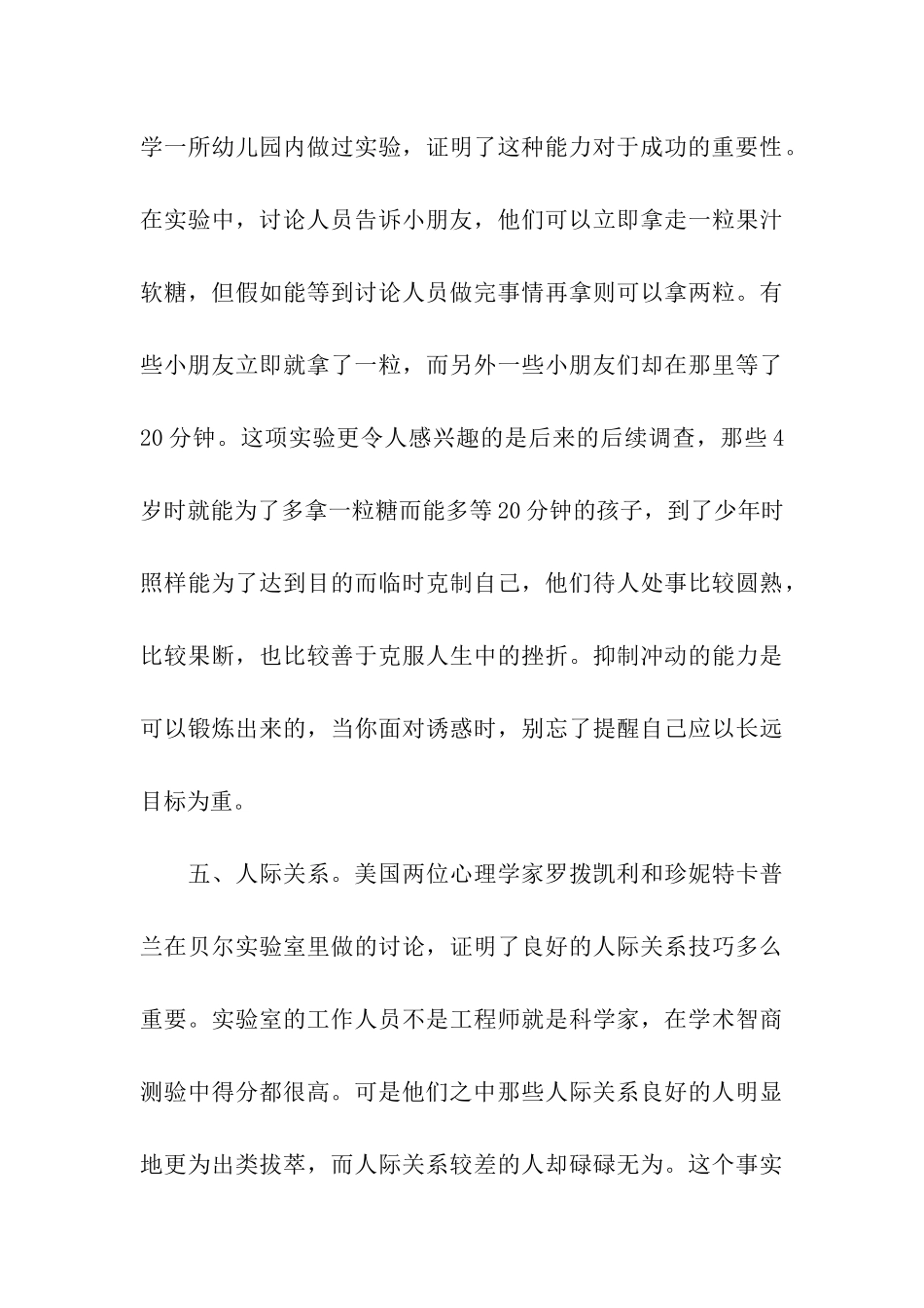 高情商助你成功_第3页