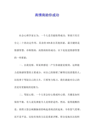 高情商助你成功