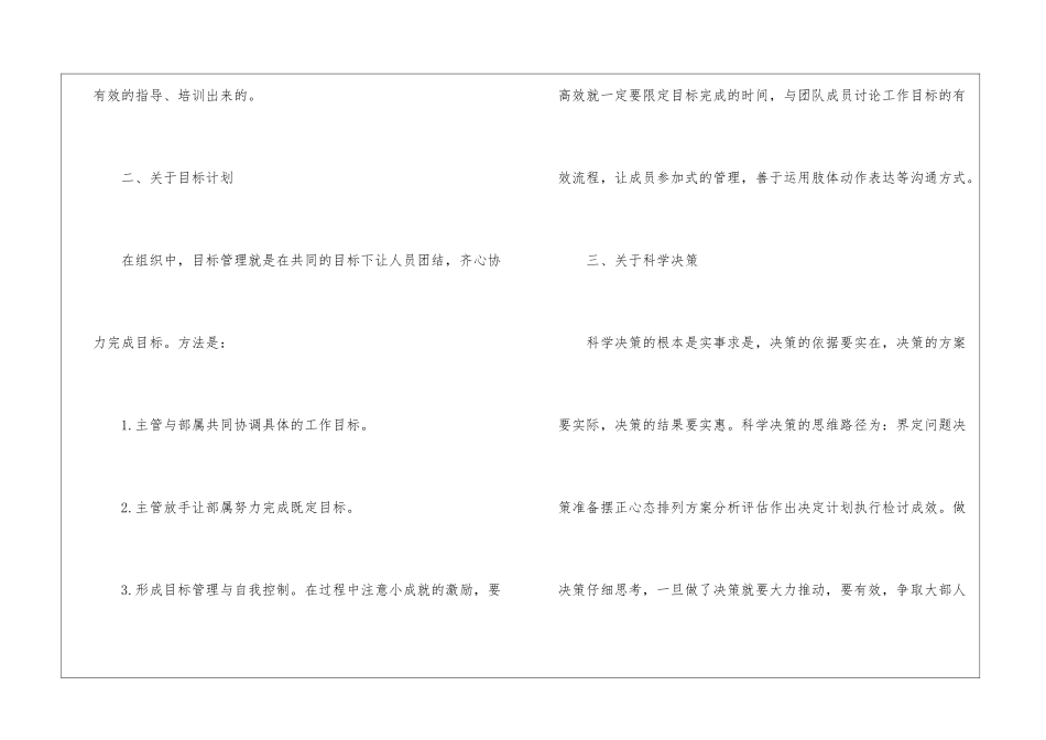 高效团队培训心得体会_第2页