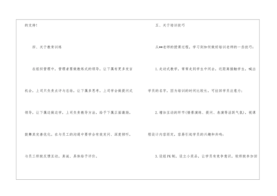 高效团队培训心得体会_第3页