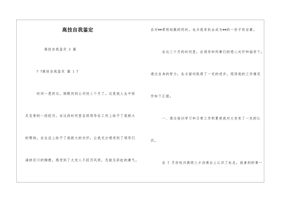 高技自我鉴定_第1页