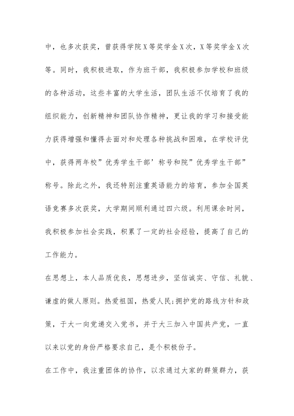 高技计算机毕业生自我鉴定自我总结参考4篇-_第2页