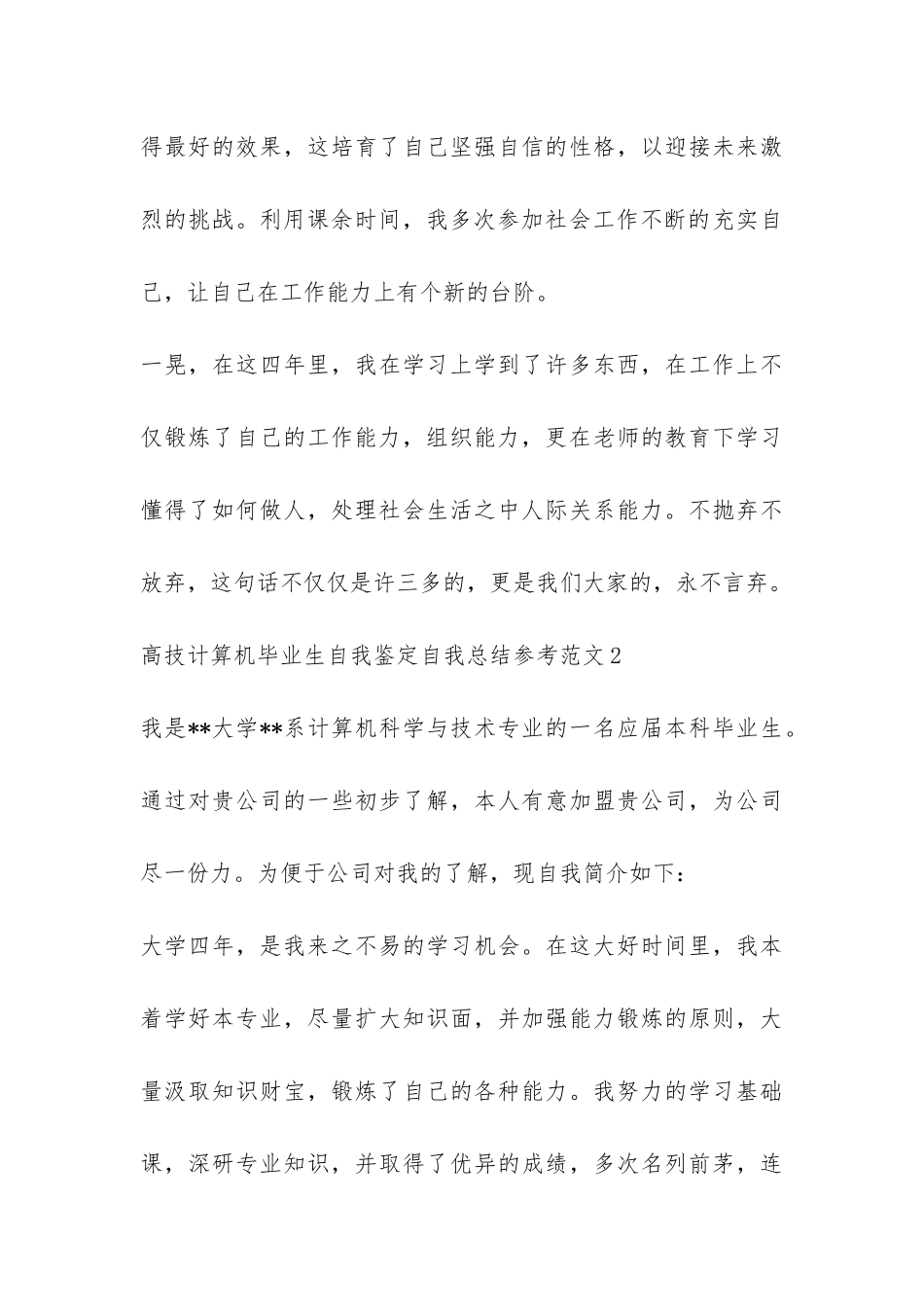 高技计算机毕业生自我鉴定自我总结参考4篇-_第3页