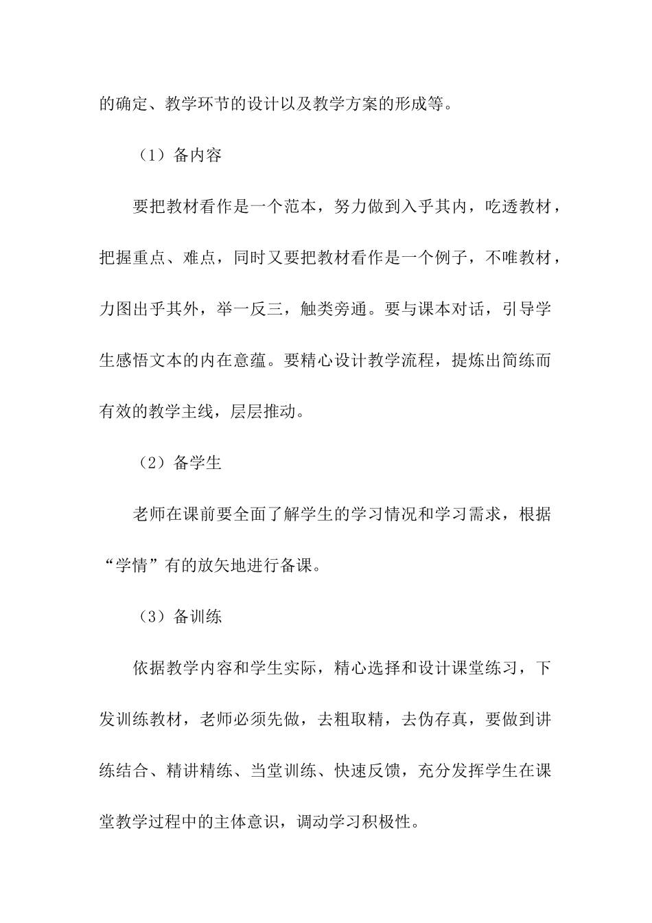 高效教学课堂实施方案_第2页