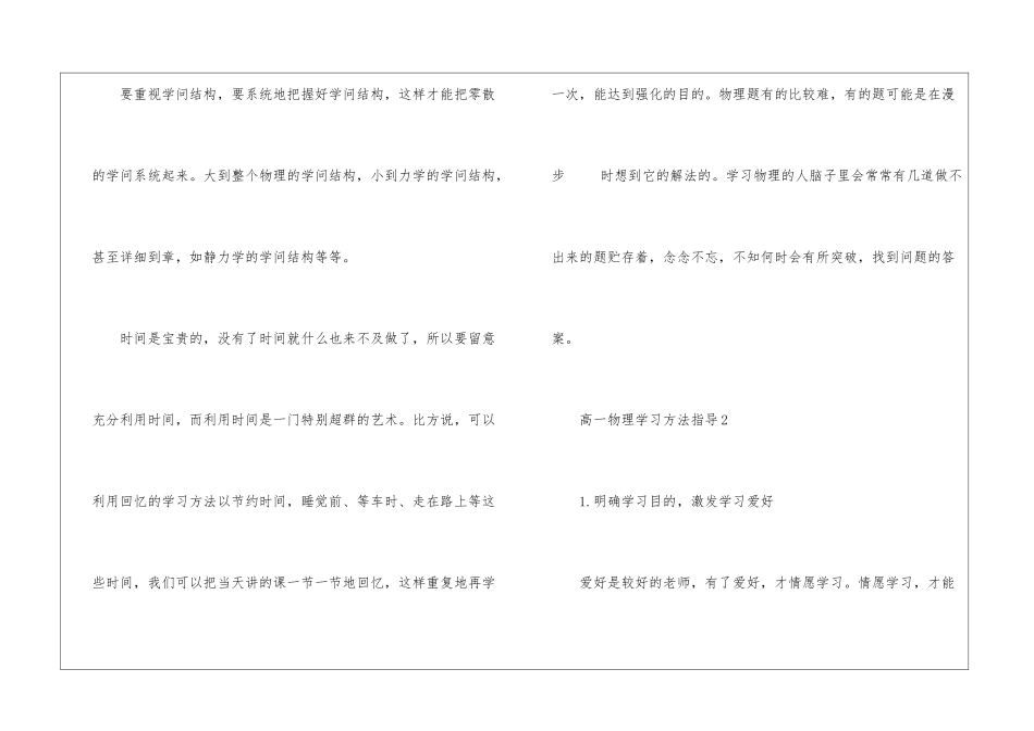 高效的高一物理学习方法指导2024_第3页