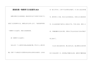 高效的高一物理学习方法指导2024