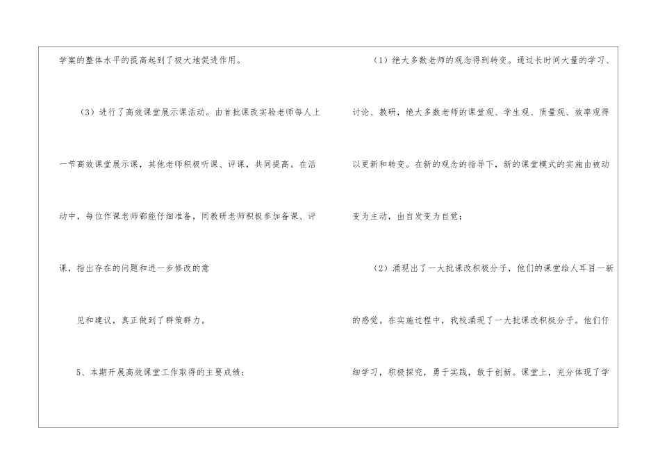 高效教学工作总结_第3页