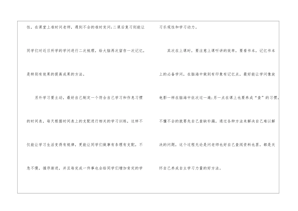 高效率的学习方法-学霸学习方法总结_第2页