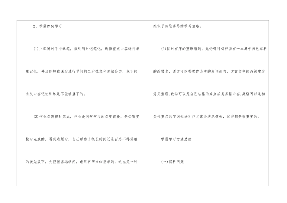 高效率的学习方法-学霸学习方法总结_第3页