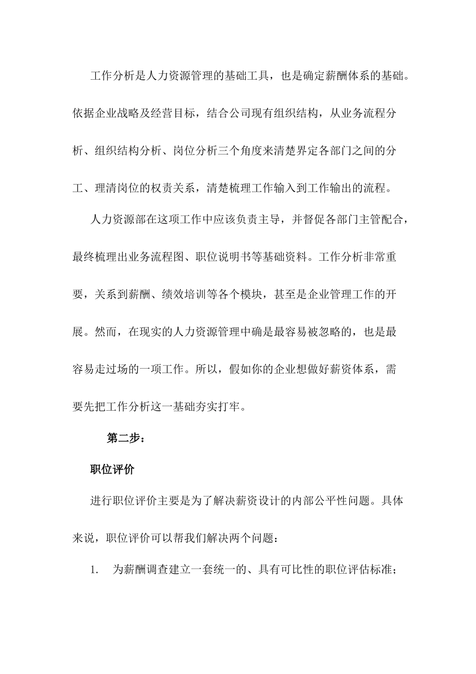 高效薪酬体系设计方案_第2页