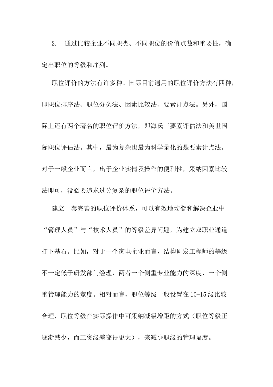 高效薪酬体系设计方案_第3页