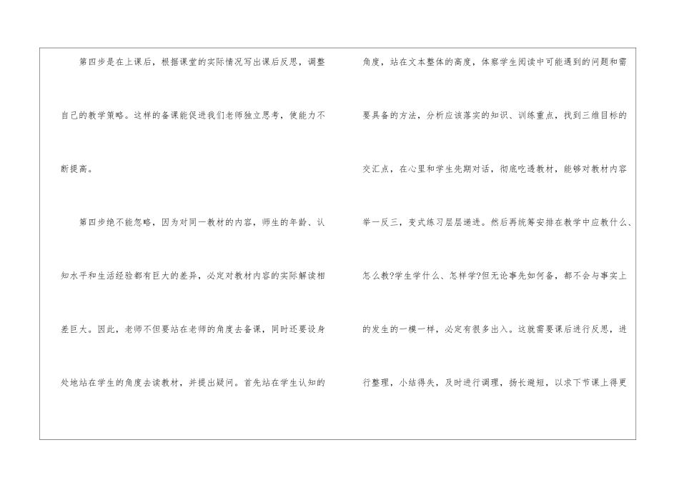 高效教学心得体会_第2页