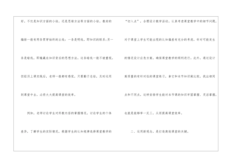 高效教学心得体会_第3页