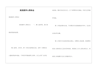 高效教学心得体会