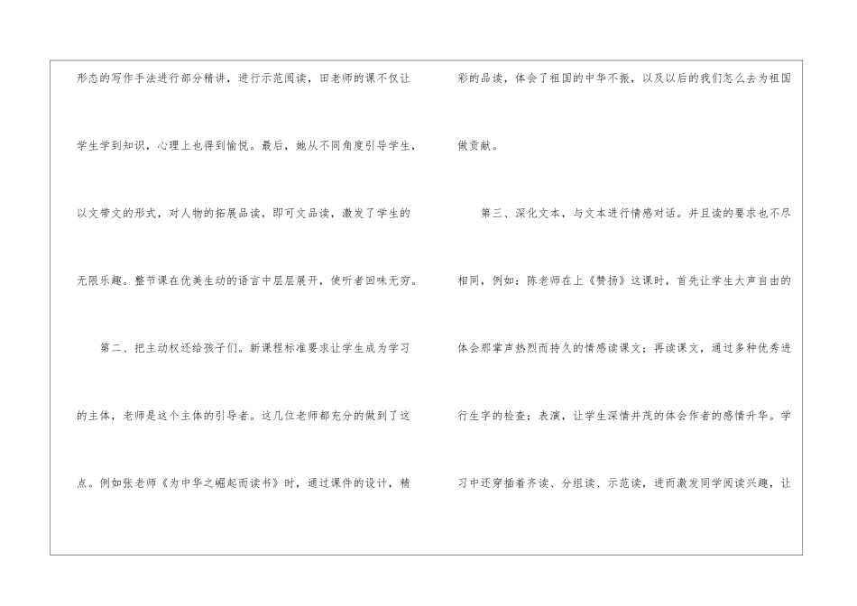 高效课堂听课心得体会例文_第2页