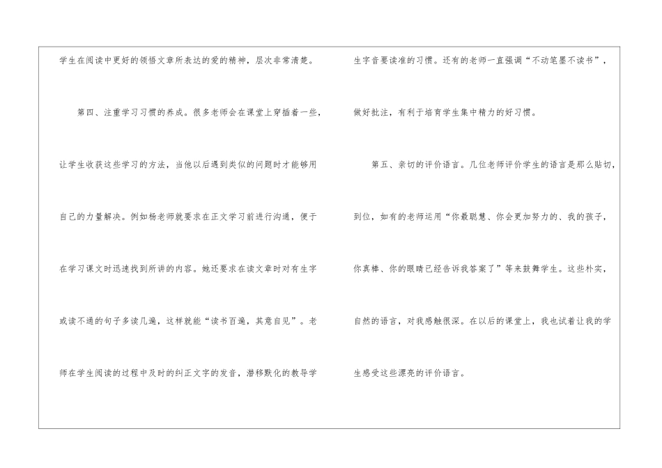 高效课堂听课心得体会例文_第3页