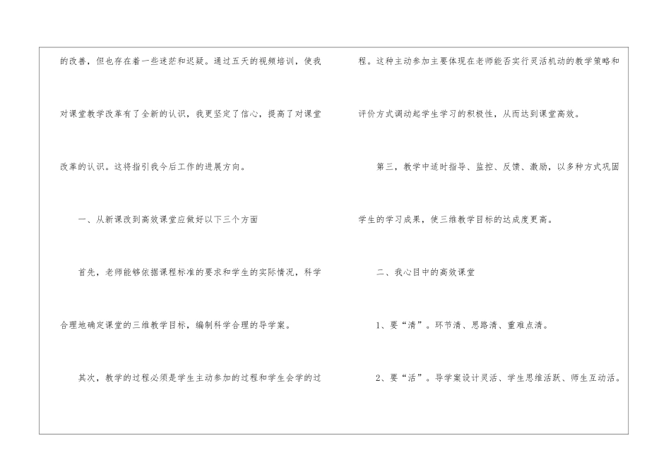 高效课堂培训的心得体会5篇_第2页