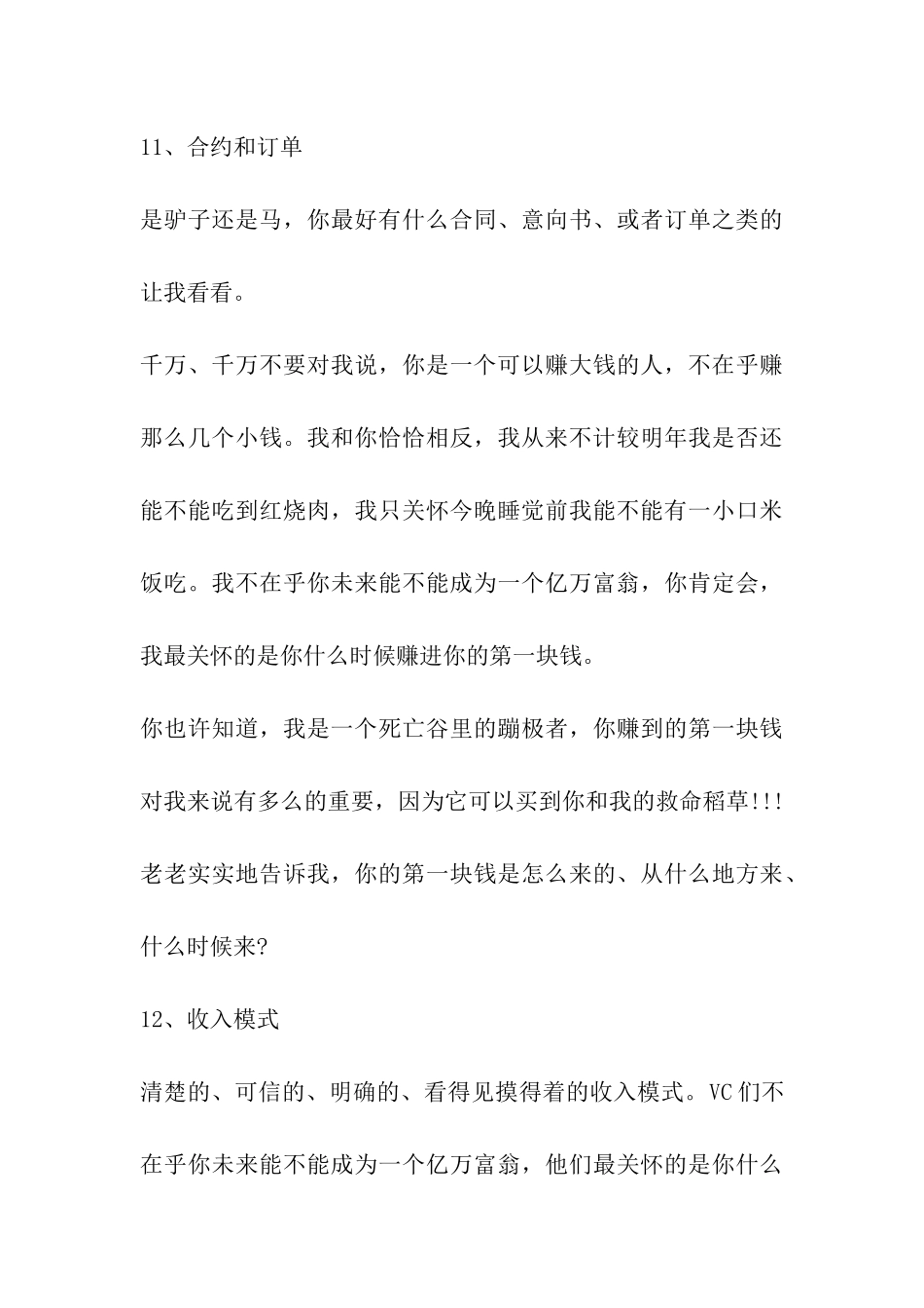 高效融资的商业计划书_第3页