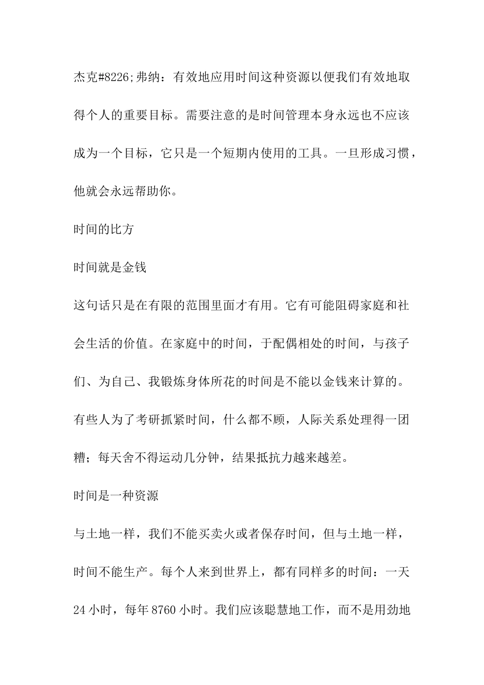 高效管理考研时间的黄金法则_第2页