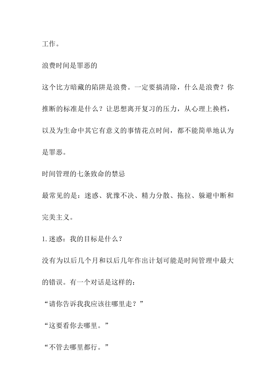 高效管理考研时间的黄金法则_第3页