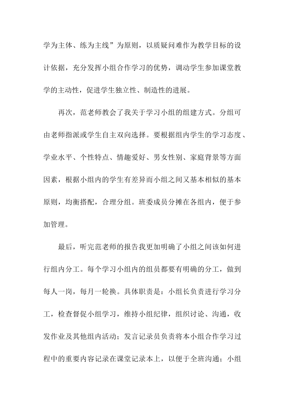 高效课堂学习反思及总结_第2页