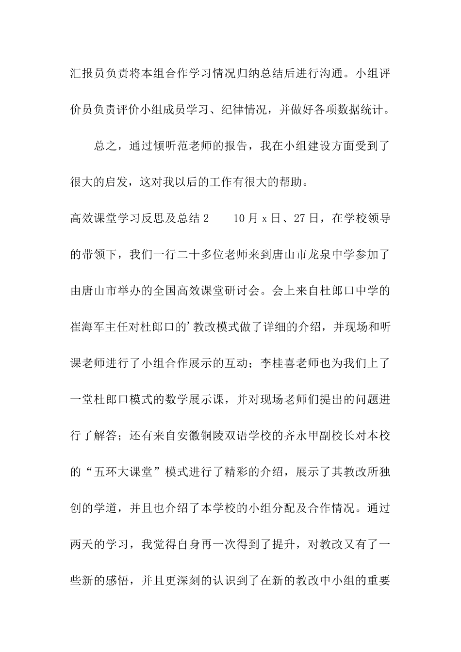 高效课堂学习反思及总结_第3页