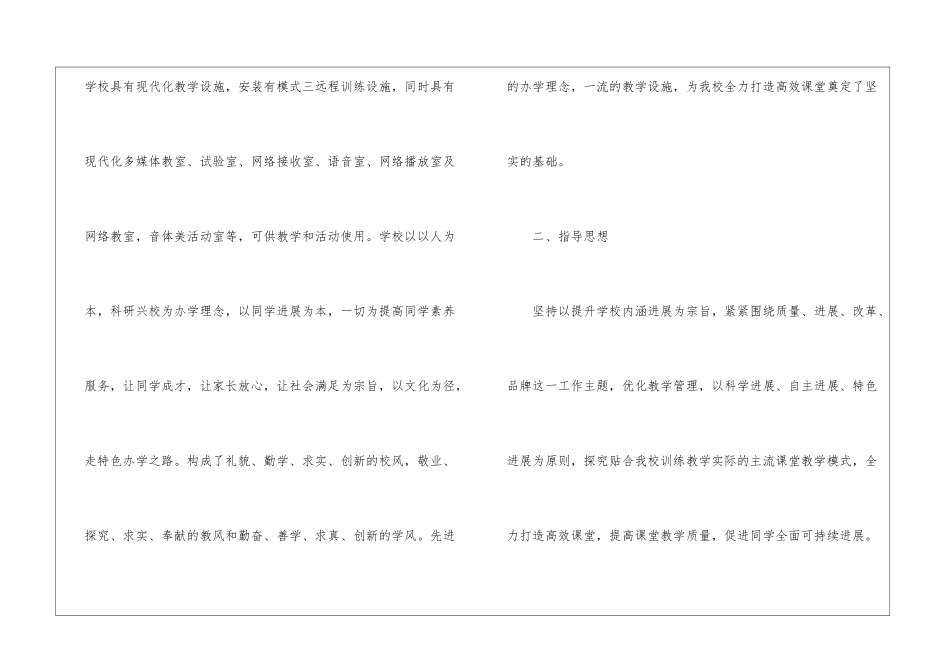 高效课堂实施方案(精选10篇)_第2页
