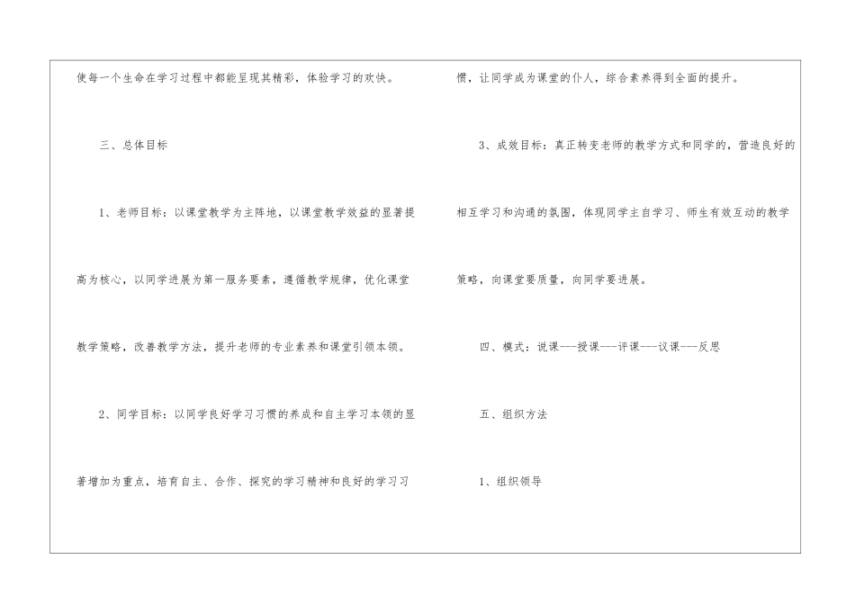 高效课堂实施方案(精选10篇)_第3页