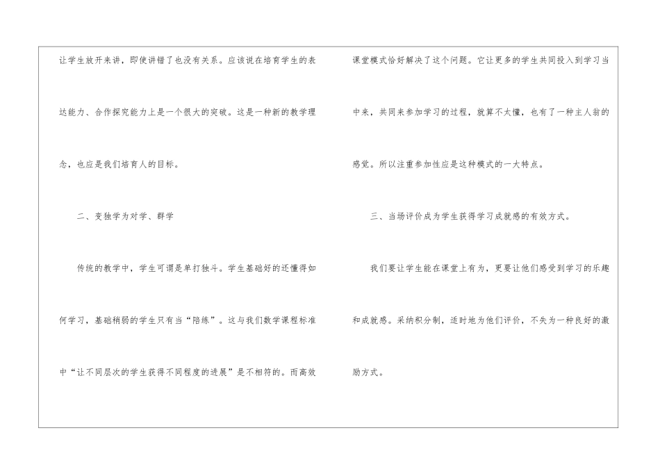 高效课堂心得体会11篇_第2页