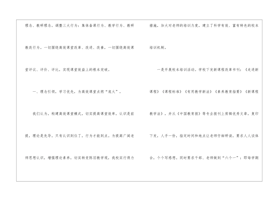 高效课堂教学工作总结_第2页