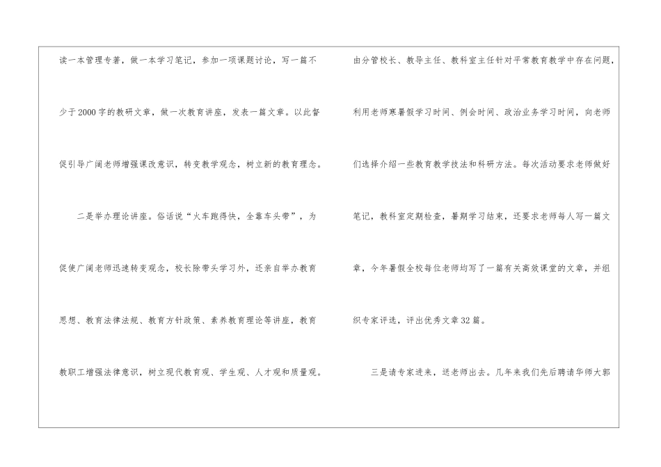 高效课堂教学工作总结_第3页