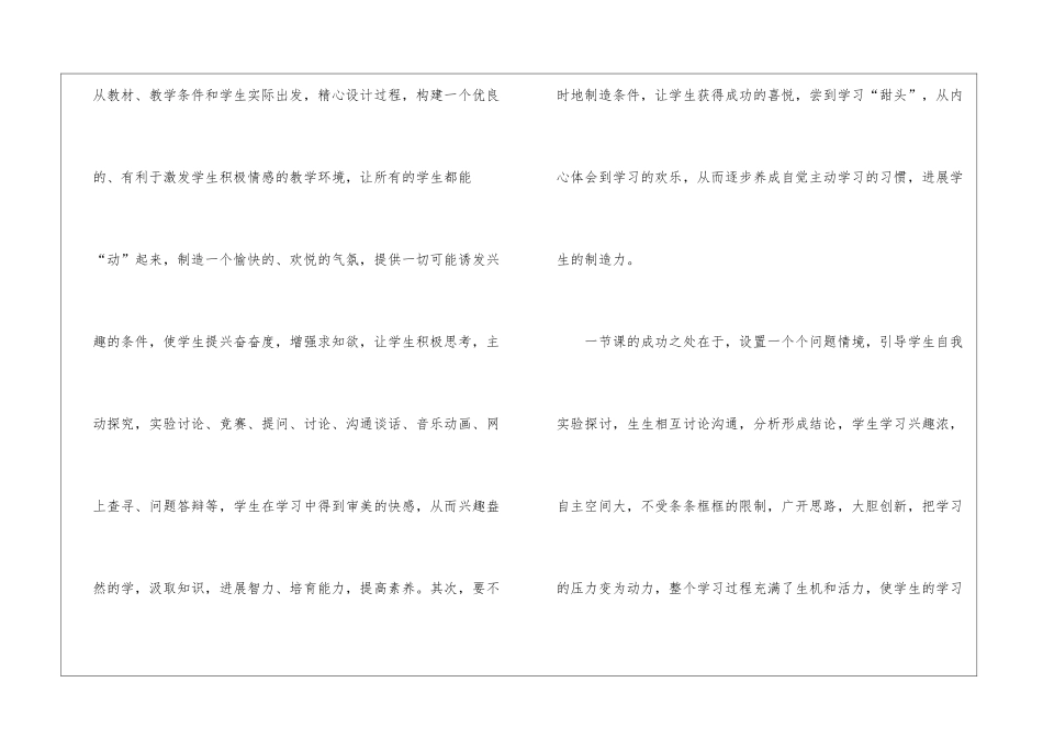 高效课堂教学反思_第3页