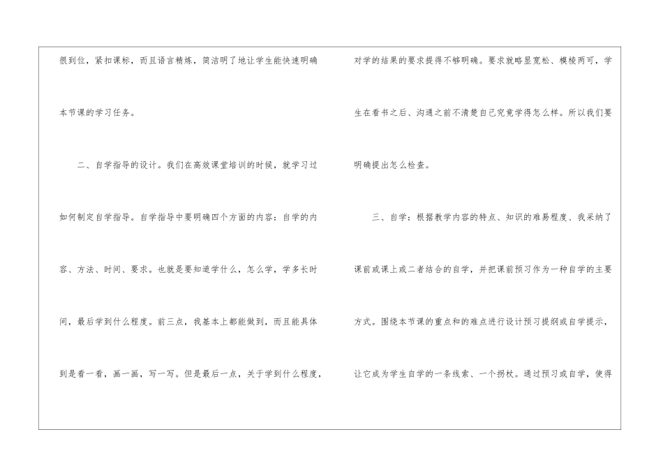 高效课堂教学工作参考总结_第2页