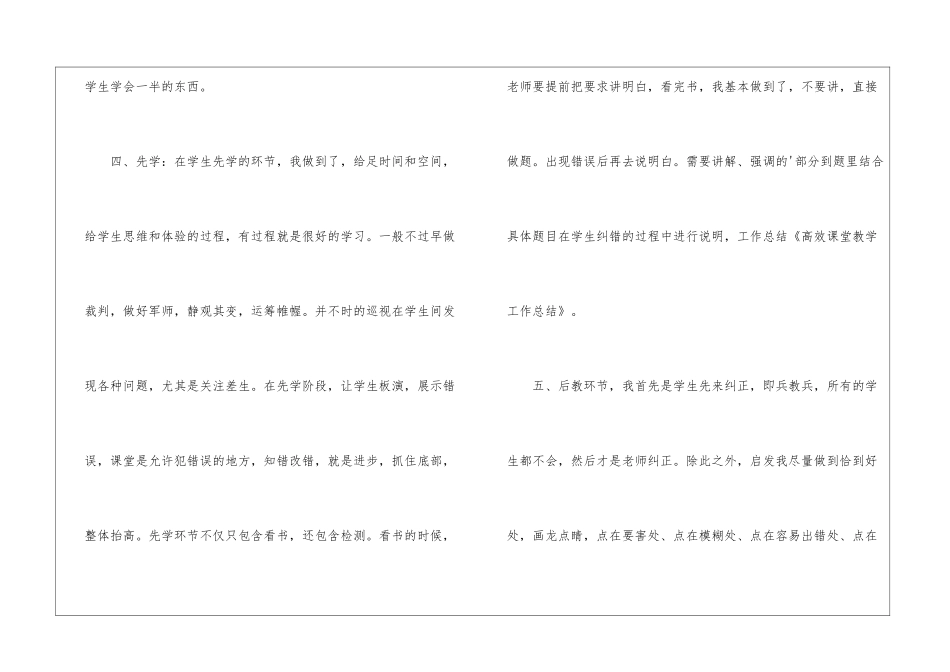 高效课堂教学工作参考总结_第3页