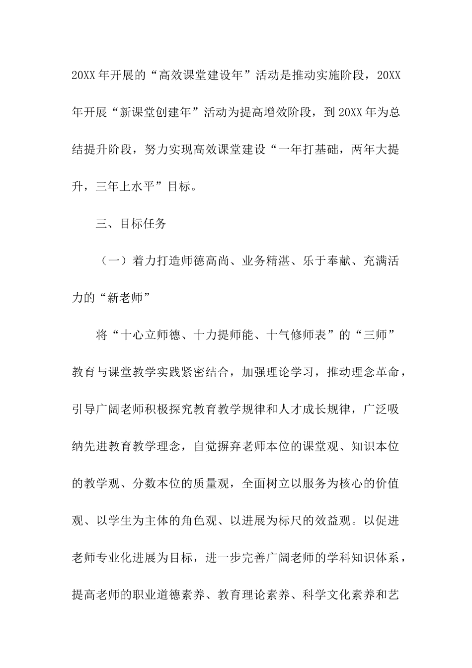 高效课堂实施方案_第2页
