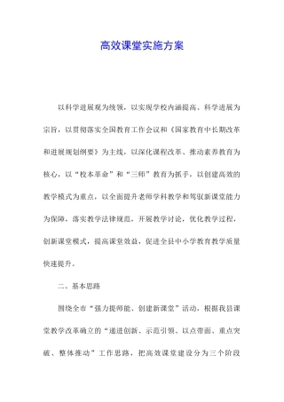 高效课堂实施方案