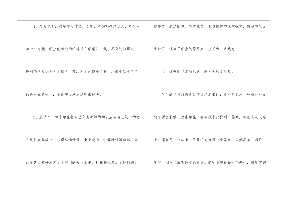高效课堂教学心得体会_第2页