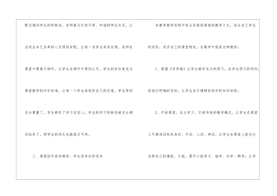 高效课堂教学心得体会_第3页