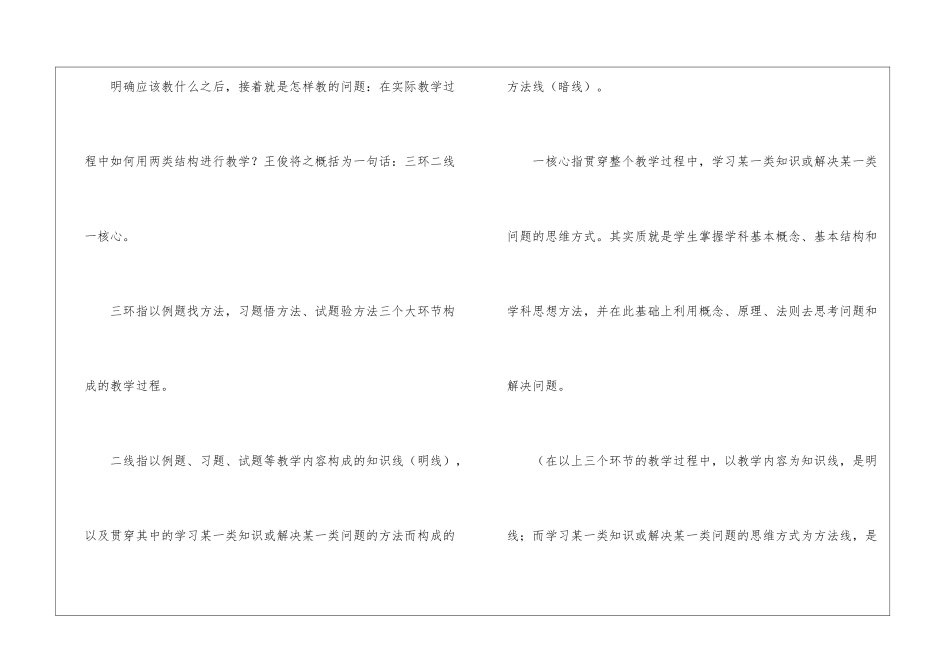 高效课堂观摩研讨课心得体会10篇_第3页