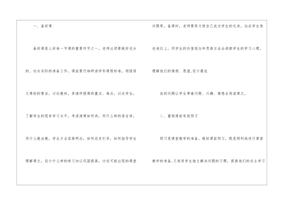 高效课堂的心得体会_第2页
