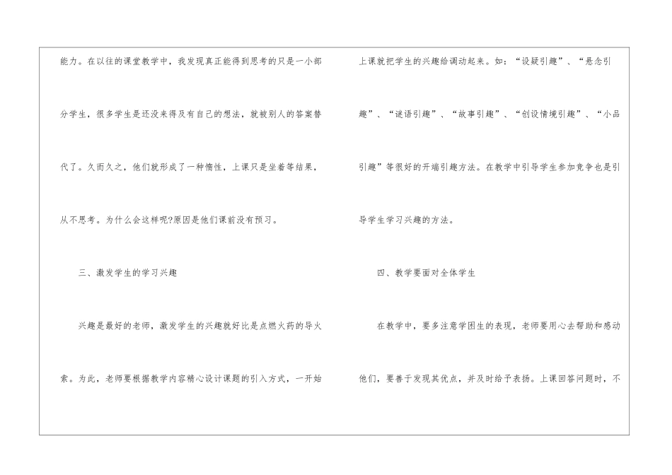 高效课堂的心得体会_第3页