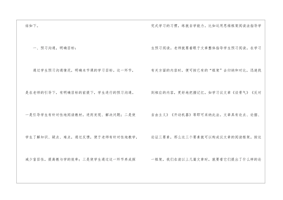 高效课堂课改心得体会_第2页