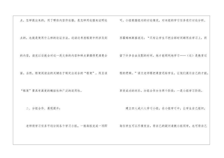 高效课堂课改心得体会_第3页