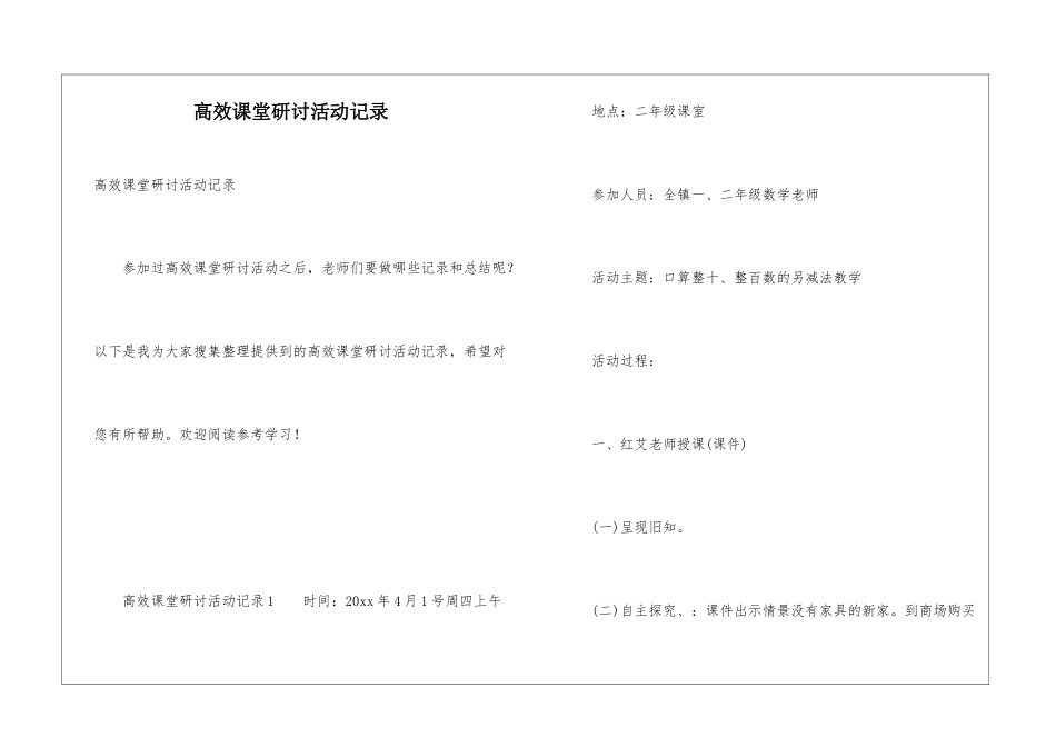 高效课堂研讨活动记录_第1页
