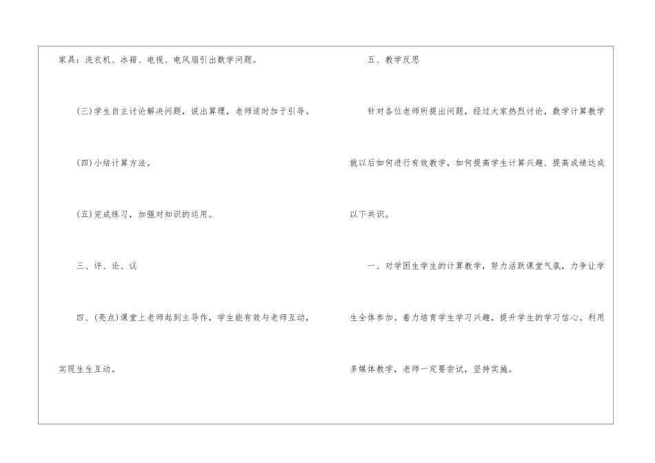 高效课堂研讨活动记录_第2页