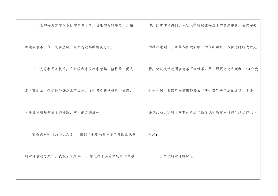 高效课堂研讨活动记录_第3页