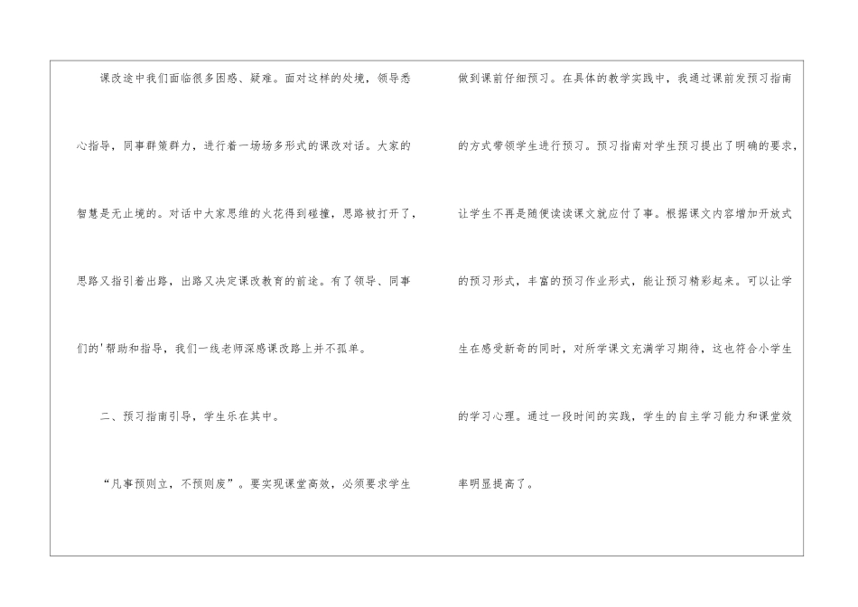 高效课改实验工作总结_第2页