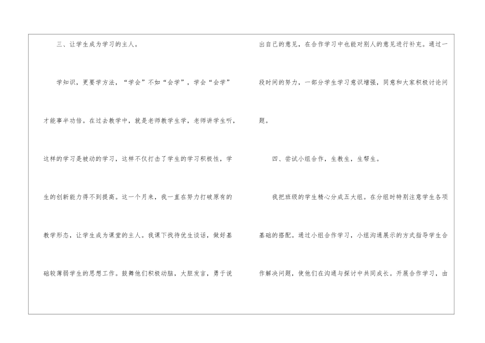 高效课改实验工作总结_第3页
