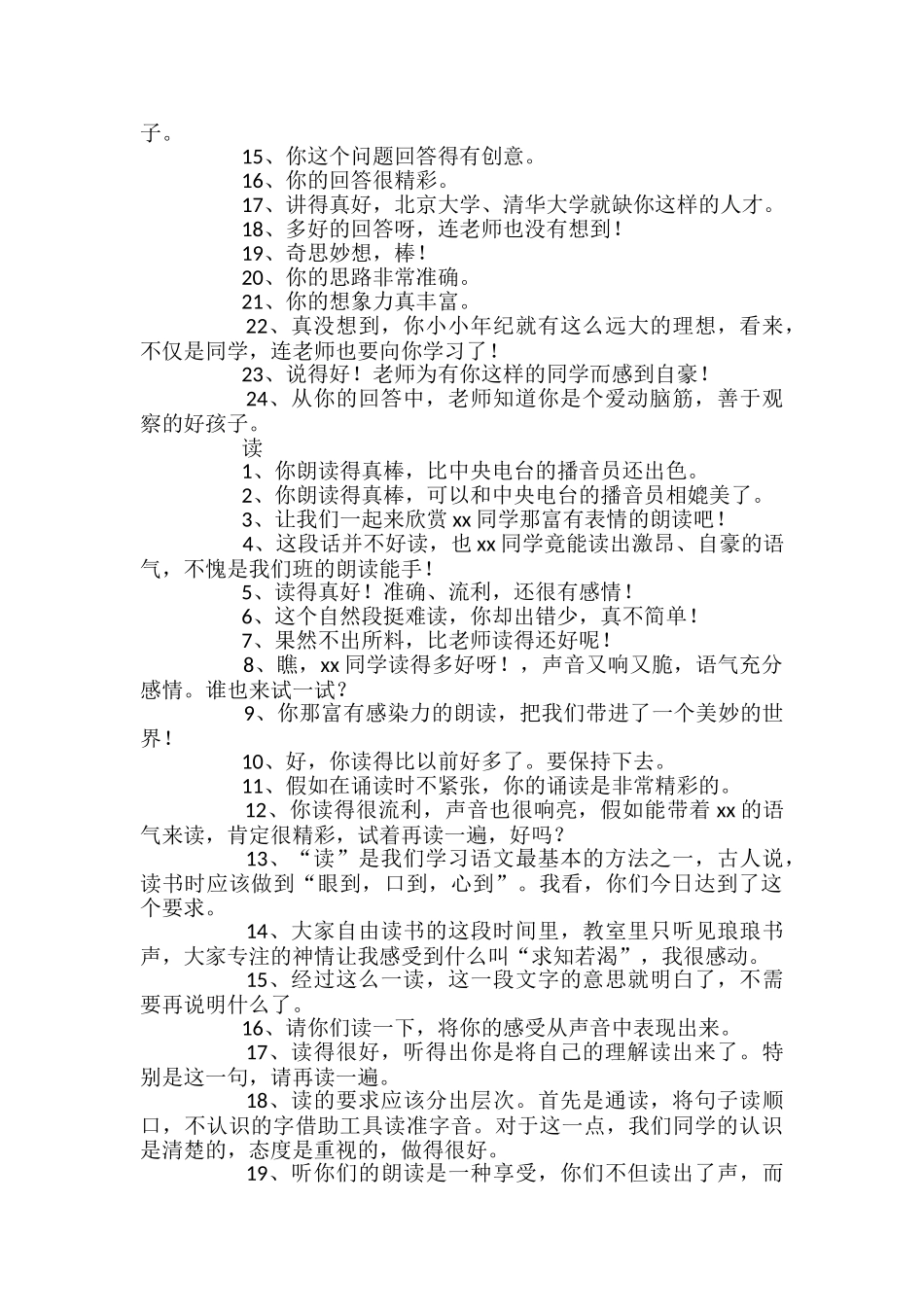 高效课堂教学评语_第2页