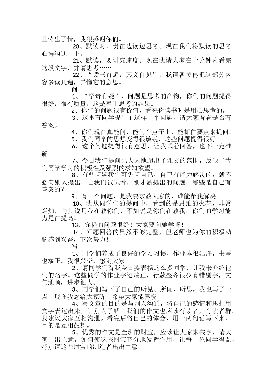 高效课堂教学评语_第3页